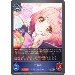 画像1: チエル[SVE_CP04-047_SR]