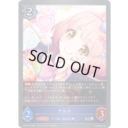 画像1: チエル[SVE_CP04-047_SR]