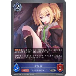 画像1: クロエ[SVE_CP04-048_SR]