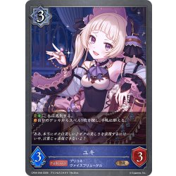 画像1: ユキ[SVE_CP04-049_BR]