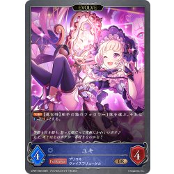画像1: 【EVOLVE】ユキ[SVE_CP04-050_BR]