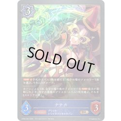 画像1: ナナカ[SVE_CP04-052_BR]