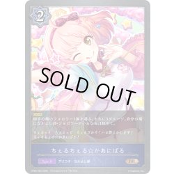 画像1: ちぇるちぇる☆かあにばる[SVE_CP04-053_BR]