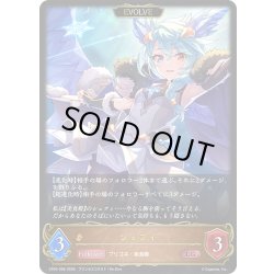 画像1: 【EVOLVE】シェフィ[SVE_CP04-056_LG]