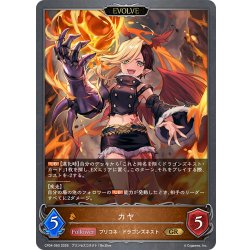 画像1: 【EVOLVE】カヤ[SVE_CP04-060_GR]