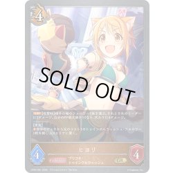 画像1: ヒヨリ[SVE_CP04-061_GR]