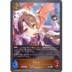 画像1: ヴルム[SVE_CP04-066_SR]