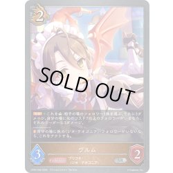 画像1: ヴルム[SVE_CP04-066_SR]