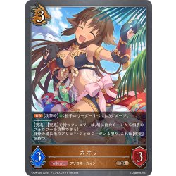画像1: カオリ[SVE_CP04-069_BR]