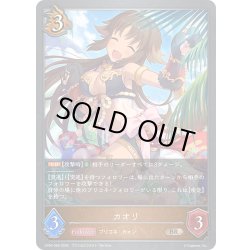 画像1: カオリ[SVE_CP04-069_BR]