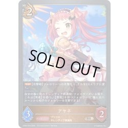 画像1: アヤネ[SVE_CP04-070_BR]