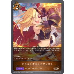 画像1: ドラゴンズエンドフィスト[SVE_CP04-071_BR]