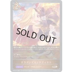 画像1: ドラゴンズエンドフィスト[SVE_CP04-071_BR]