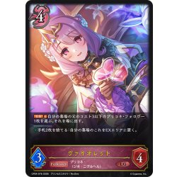 画像1: ヴァイオレット[SVE_CP04-076_LG]