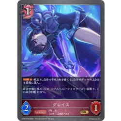画像1: グレイス[SVE_CP04-079_GR]