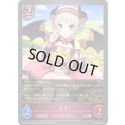 画像1: ヨリ[SVE_CP04-081_SR]