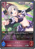 アカリ[SVE_CP04-083_SR]