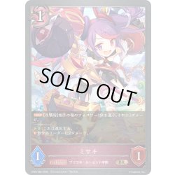 画像1: ミサキ[SVE_CP04-085_BR]