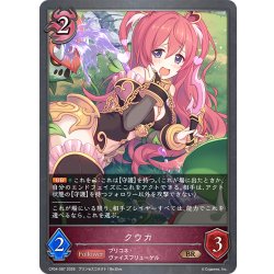 画像1: クウカ[SVE_CP04-087_BR]