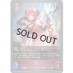 画像1: イオ[SVE_CP04-088_BR]