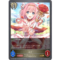 画像1: ユイ[SVE_CP04-095_GR]