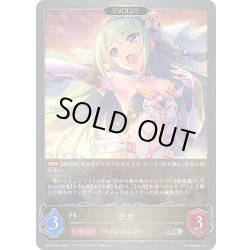 画像1: 【EVOLVE】チカ[SVE_CP04-100_SR]