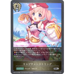 画像1: キャプチャーストリング[SVE_CP04-102_SR]