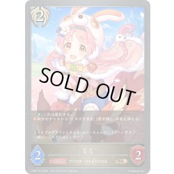 画像1: ミミ[SVE_CP04-103_BR]