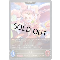 画像1: ミミ[SVE_CP04-104_BR]