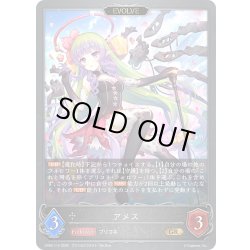 画像1: 【EVOLVE】アメス[SVE_CP04-114_GR]
