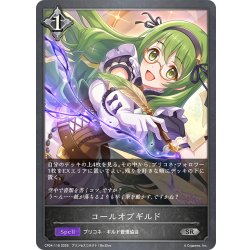 画像1: コールオブギルド[SVE_CP04-118_SR]