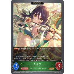 画像1: ★GRプレミアム★【EVOLVE】シオリ[SVE_CP04-P02_GR]