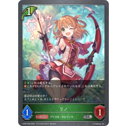 画像1: ★SRプレミアム★リノ[SVE_CP04-P05_SR]