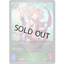 画像1: ★SRプレミアム★リノ[SVE_CP04-P05_SR]