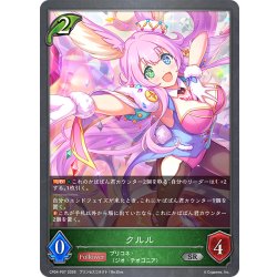 画像1: ★SRプレミアム★クルル[SVE_CP04-P07_SR]