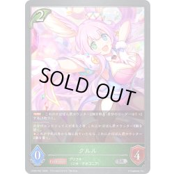 画像1: ★SRプレミアム★クルル[SVE_CP04-P07_SR]