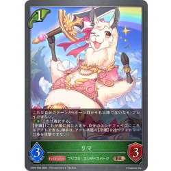 画像1: ★BRプレミアム★リマ[SVE_CP04-P09_BR]