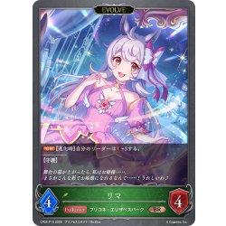 画像1: ★BRプレミアム★【EVOLVE】リマ[SVE_CP04-P10_BR]