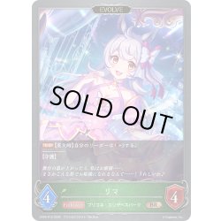 画像1: ★BRプレミアム★【EVOLVE】リマ[SVE_CP04-P10_BR]