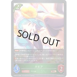 画像1: ★BRプレミアム★ネビア[SVE_CP04-P12_BR]