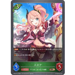 画像1: ★BRプレミアム★スズナ[SVE_CP04-P13_BR]