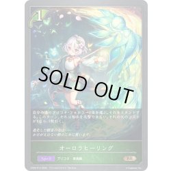 画像1: ★BRプレミアム★オーロラヒーリング[SVE_CP04-P14_BR]