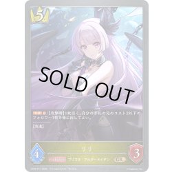 画像1: ★GRプレミアム★リリ[SVE_CP04-P17_GR]