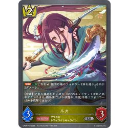 画像1: ★SRプレミアム★ルカ[SVE_CP04-P22_SR]