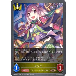 画像1: ★BRプレミアム★タマキ[SVE_CP04-P23_BR]