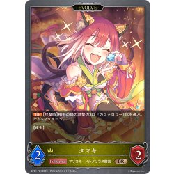 画像1: ★BRプレミアム★【EVOLVE】タマキ[SVE_CP04-P24_BR]