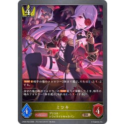 画像1: ★BRプレミアム★ミツキ[SVE_CP04-P25_BR]