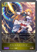 ★BRプレミアム★プリンセスストライク[SVE_CP04-P28_BR]
