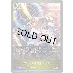 画像1: ★BRプレミアム★プリンセスストライク[SVE_CP04-P28_BR]
