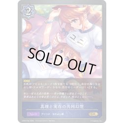 画像1: ★GRプレミアム★真理と実存の共同幻想[SVE_CP04-P32_GR]